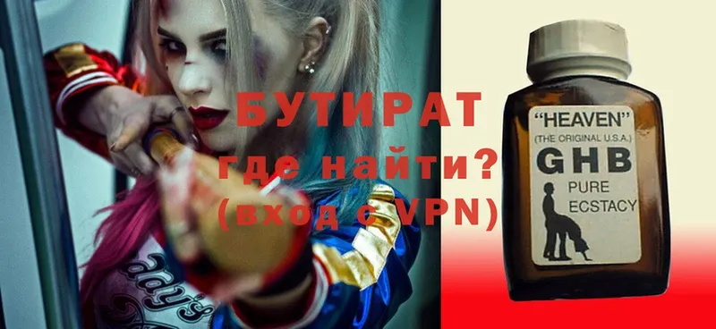 как найти наркотики  Ужур  Бутират 1.4BDO 